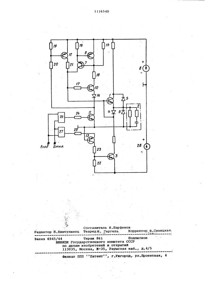Транзисторное переключающее реле (патент 1116540)