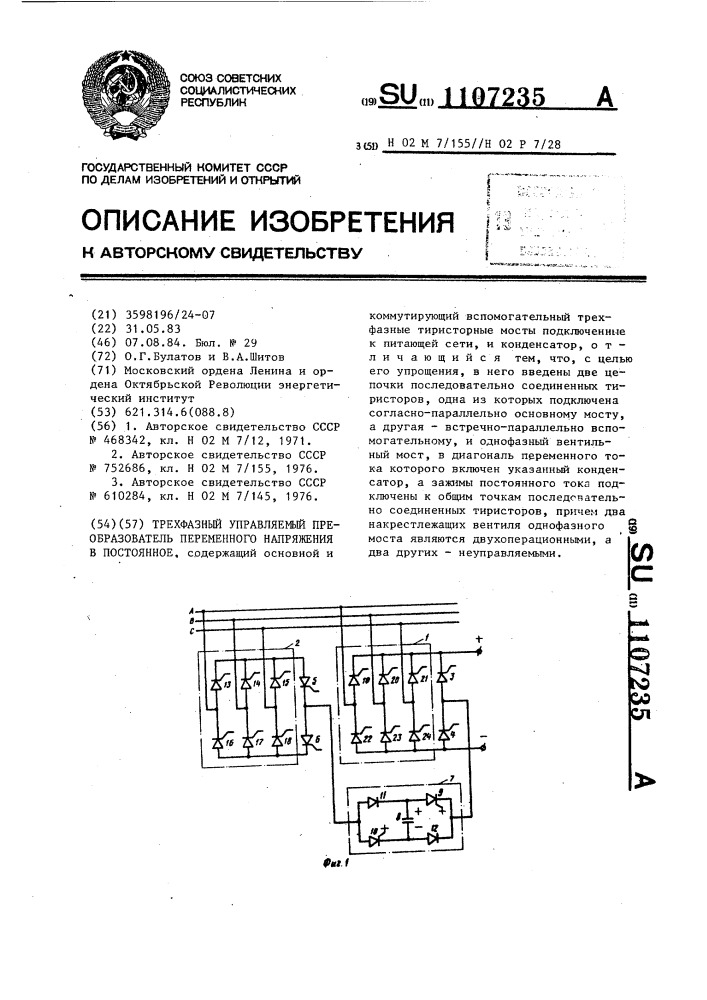 Трехфазный управляемый преобразователь переменного напряжения в постоянное (патент 1107235)