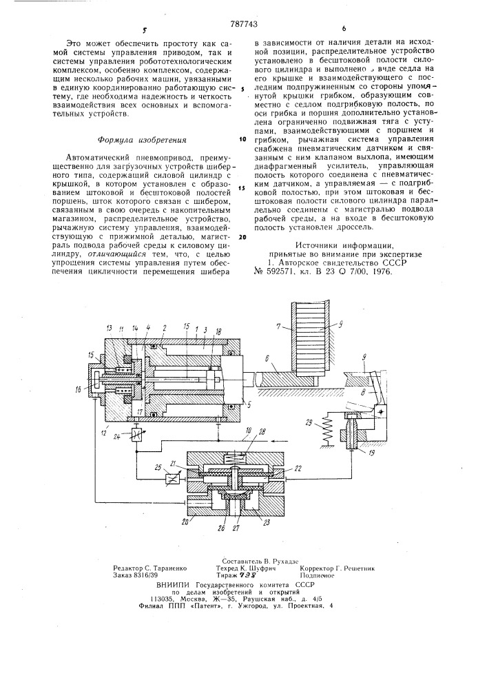 Автоматический пневмопривод (патент 787743)