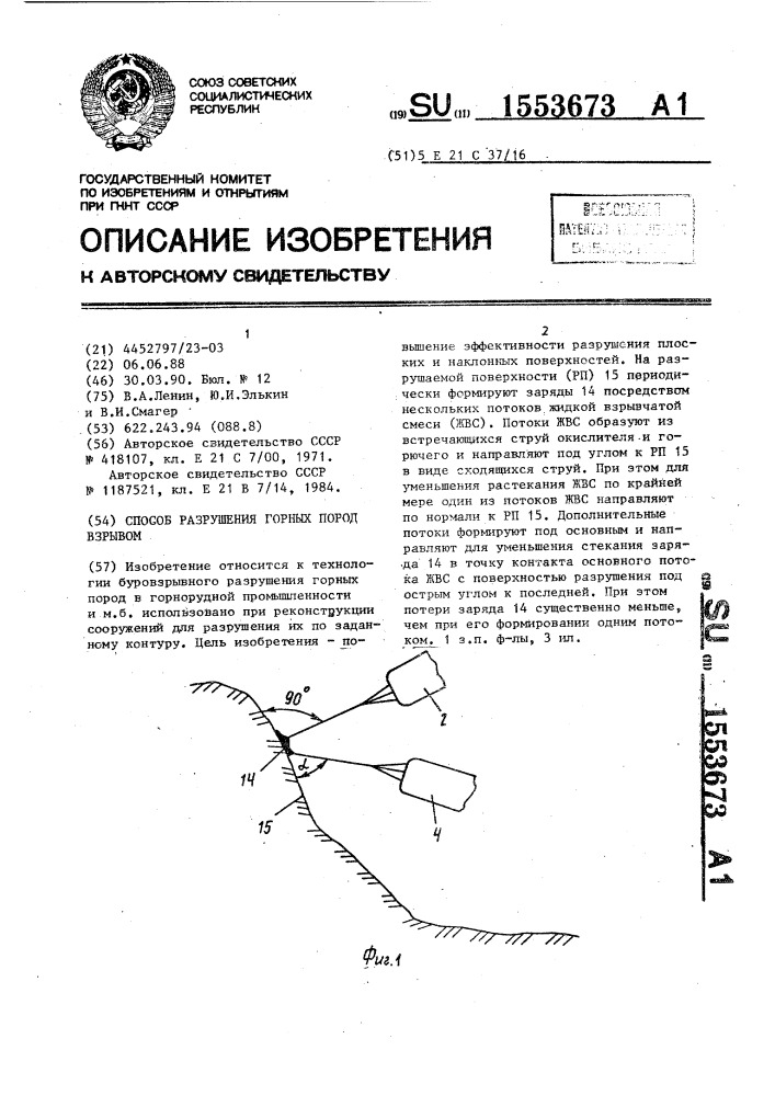 Способ разрушения горных пород взрывом (патент 1553673)