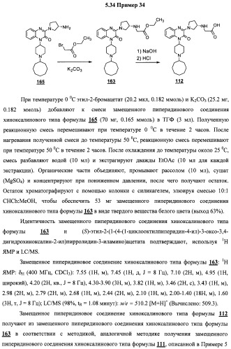 Замещенные пиперидиновые соединения хиноксалинового типа и их применение (патент 2488585)