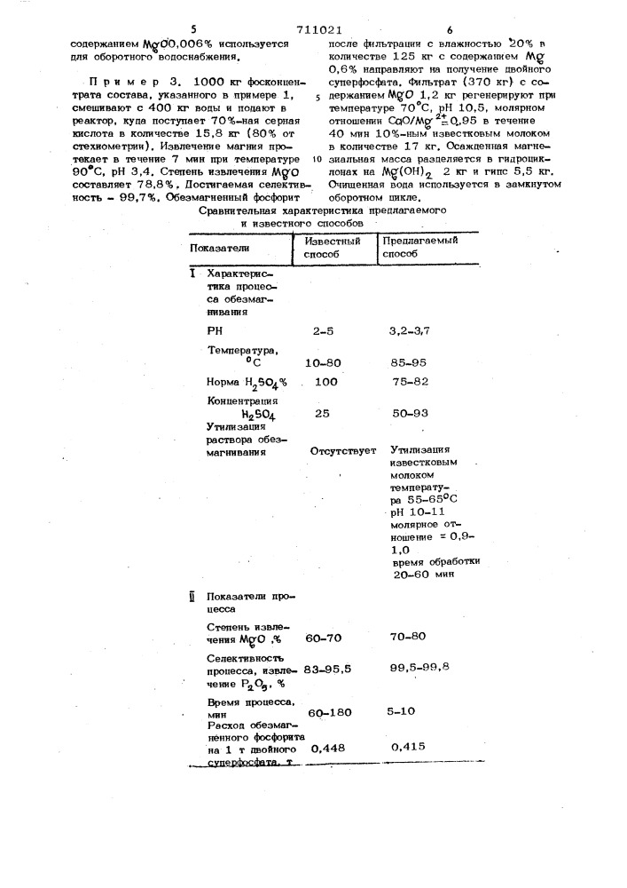 Способ получения фосфорных удобрений (патент 711021)