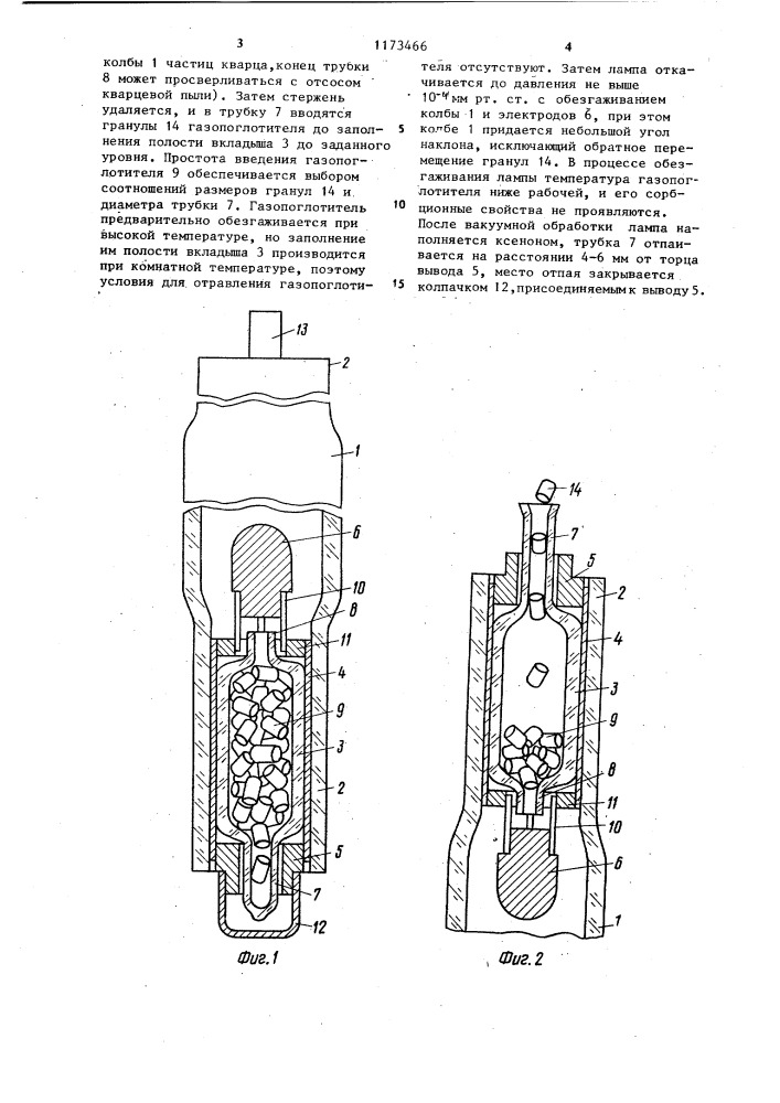 Способ изготовления газоразрядной лампы (патент 1173466)