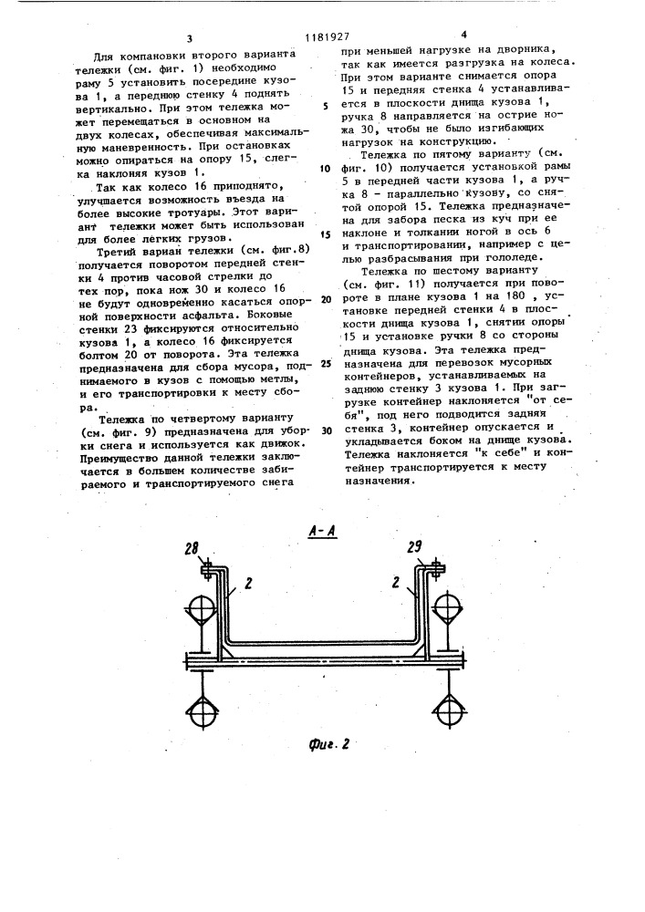 Ручная тележка (патент 1181927)