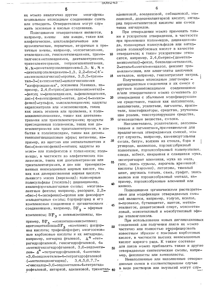 Способ получения эпоксидныхолигомеров (патент 509243)