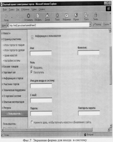 Система управления проведением электронных торгов (патент 2255373)