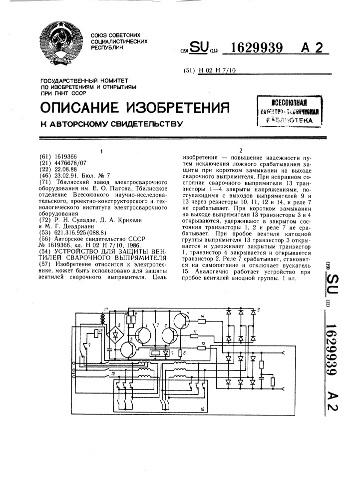 Защита выпрямителя