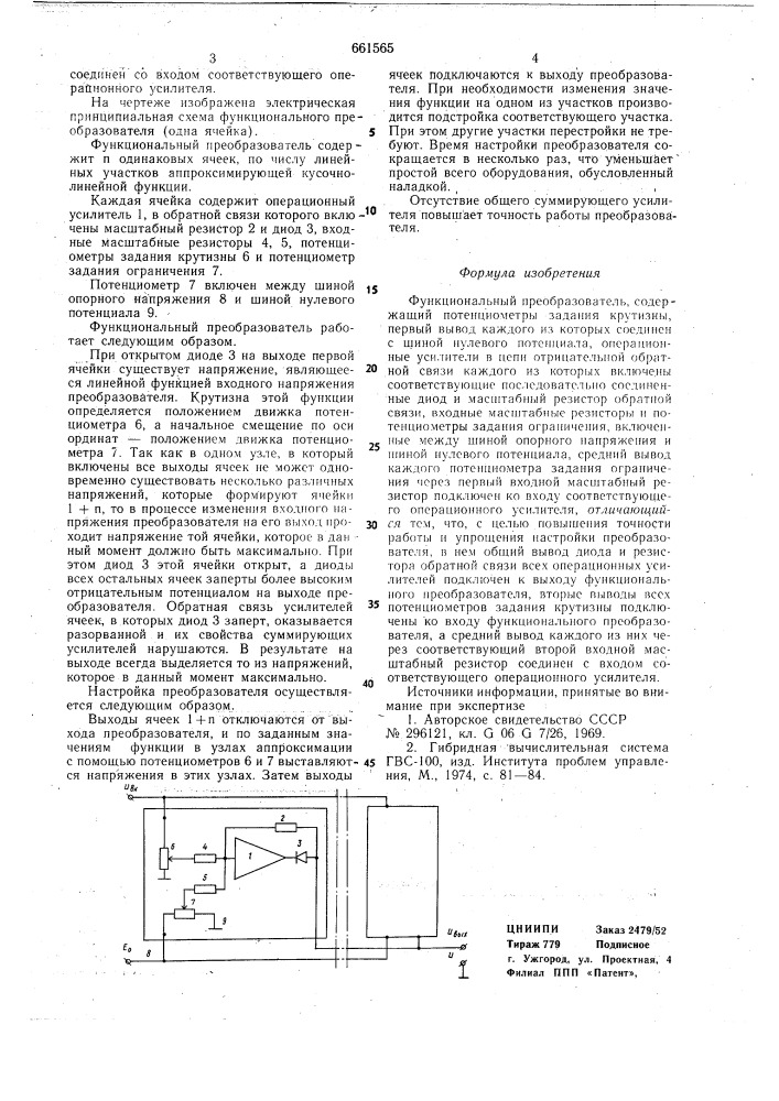 Функциональный преобразователь (патент 661565)