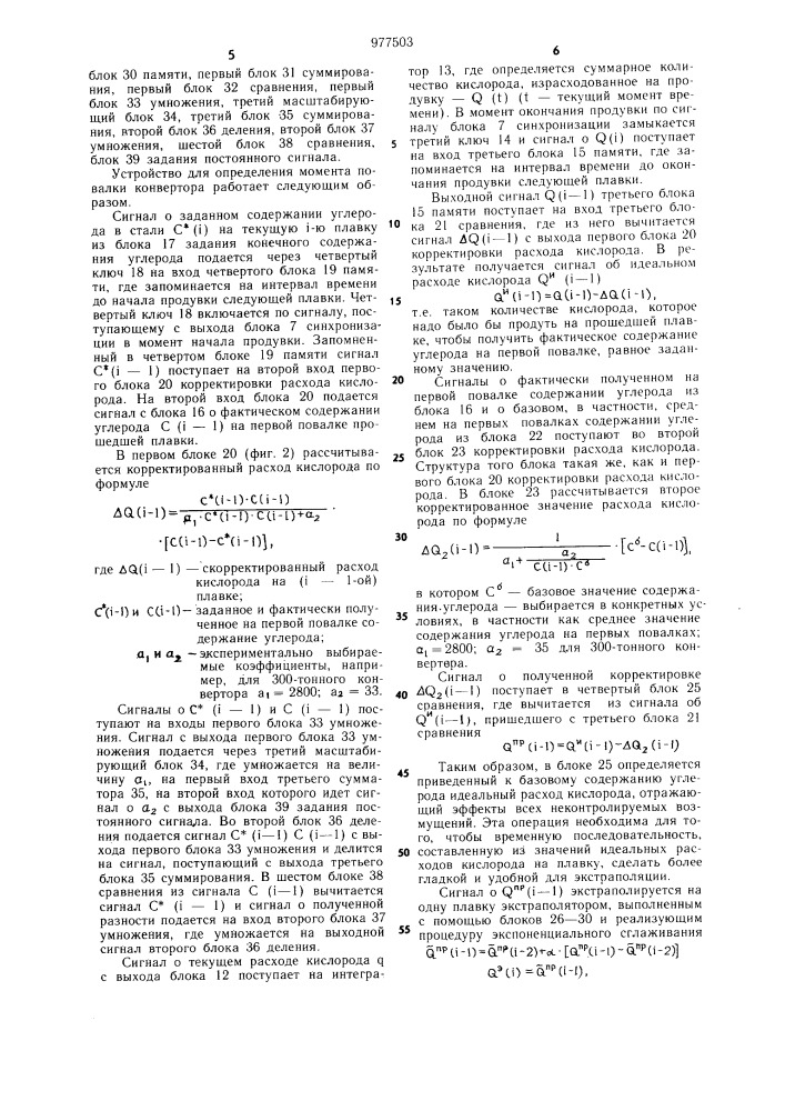 Устройство для определения момента повалки конвертора (патент 977503)