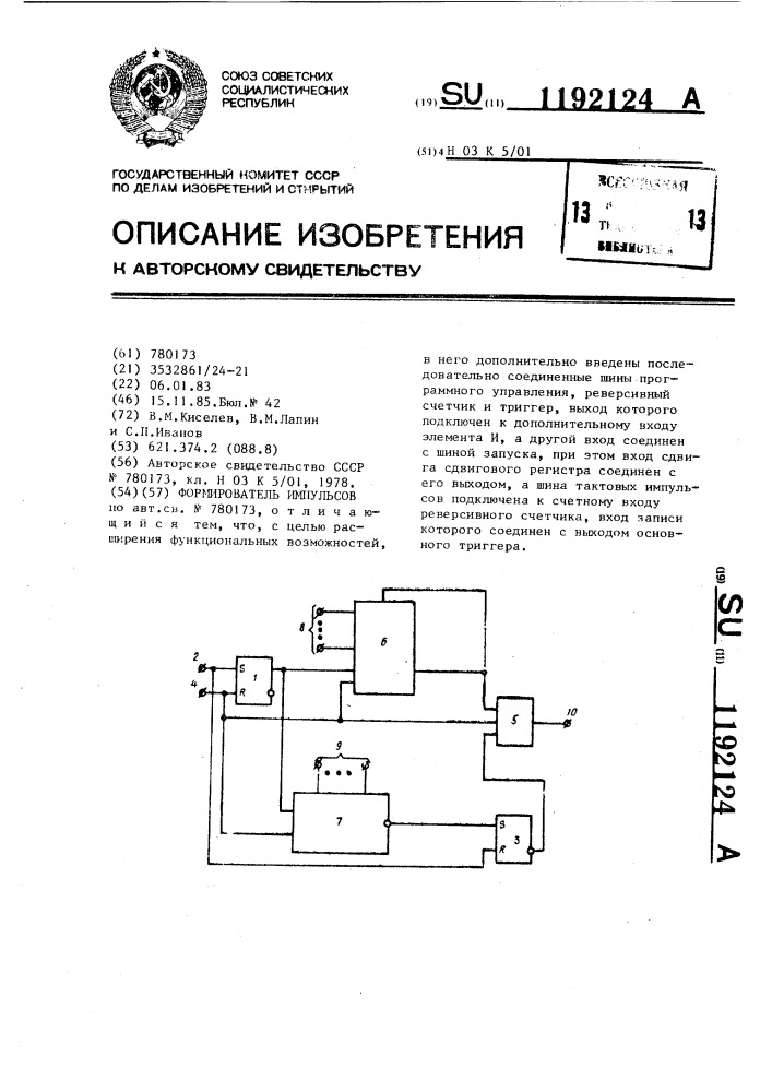Формирователь импульсов (патент 1192124)