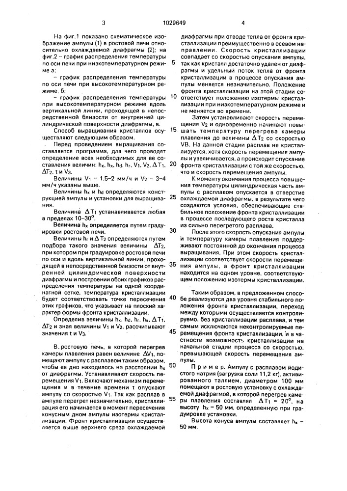 Способ получения щелочногалоидных монокристаллов (патент 1029649)