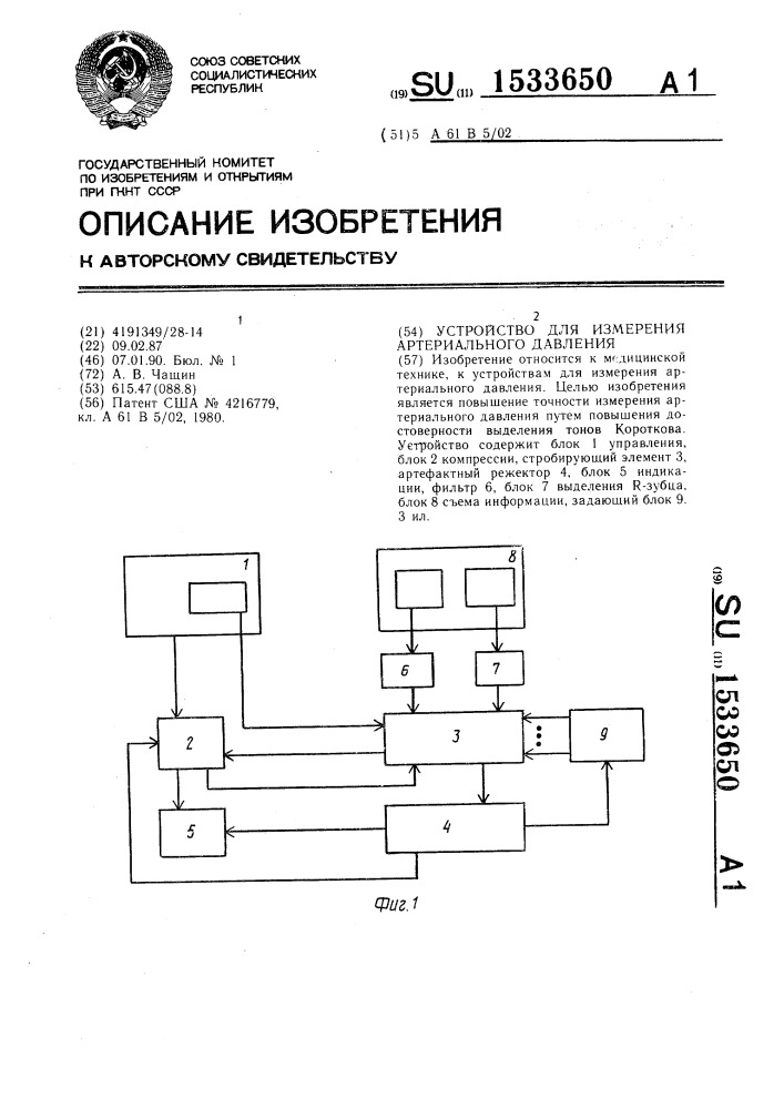 Устройство для измерения артериального давления (патент 1533650)