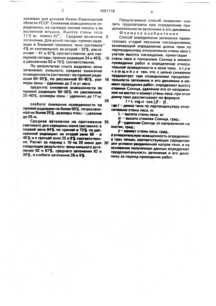 Способ определения затенения прилегающих угодий лесными насаждениями (патент 1687118)
