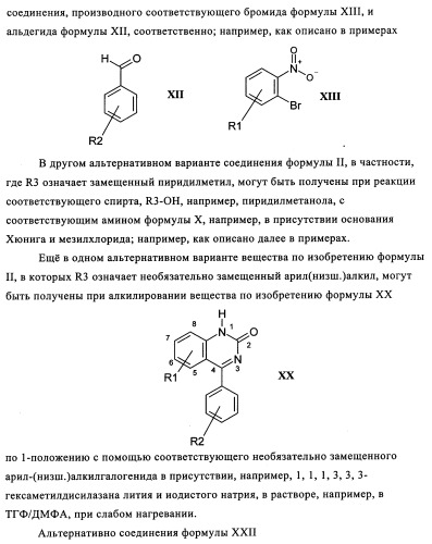 Производные арилхиназолина, которые способствуют высвобождению паратиреоидного гормона (патент 2358972)