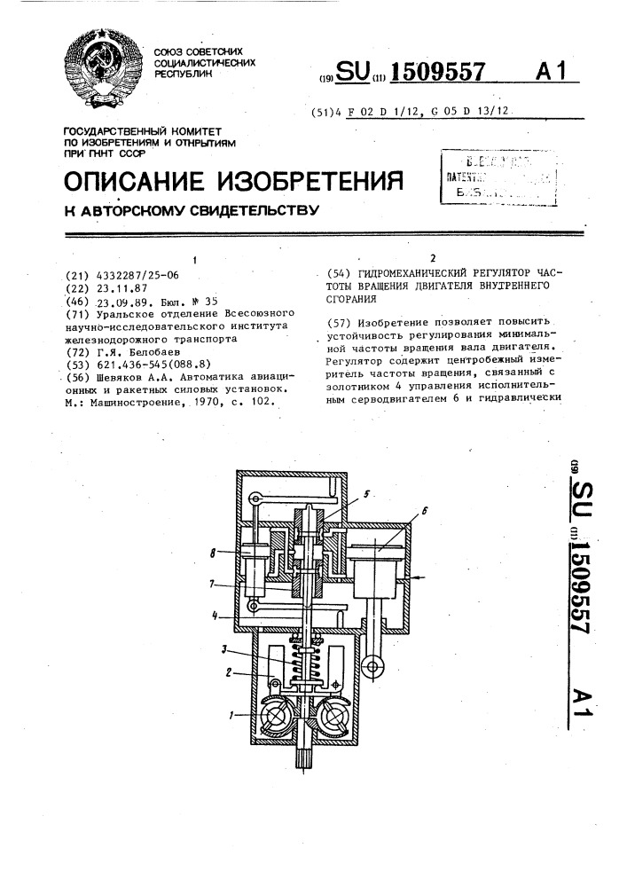 Гидромеханический регулятор частоты вращения двигателя внутреннего сгорания (патент 1509557)