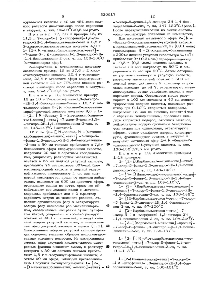 Способ получения производных бензодиазепина (патент 520917)