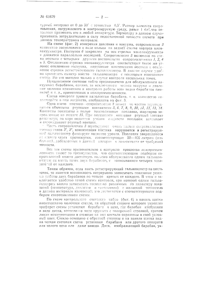 Световое табло барабанные установок, например, для обработки кож (патент 60879)