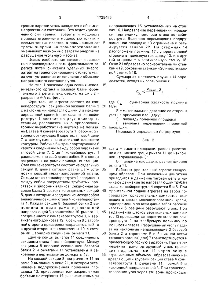 Фронтальный агрегат (патент 1728486)