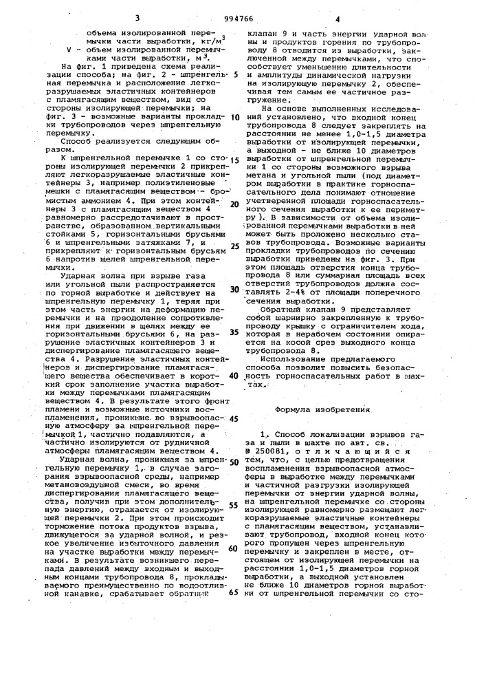 Способ локализации взрывов газа и пыли в шахте (патент 994766)