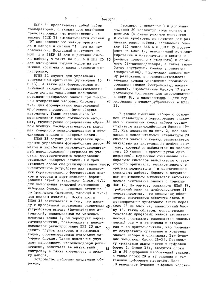 Устройство для набора текста (патент 1440744)