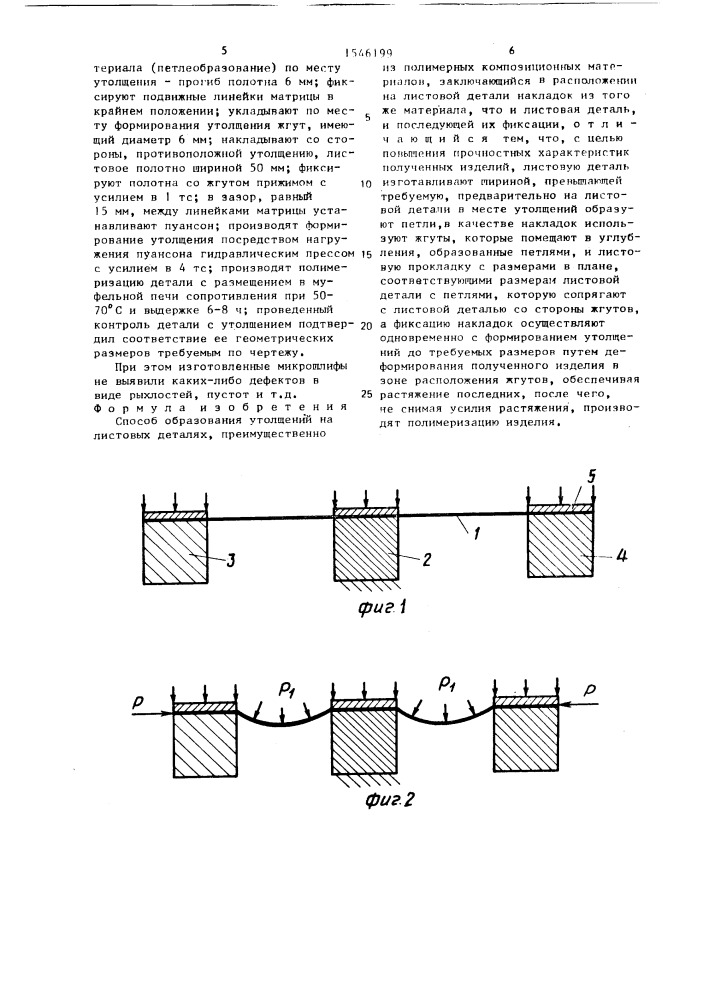 Способ образования утолщений на листовых деталях (патент 1546199)