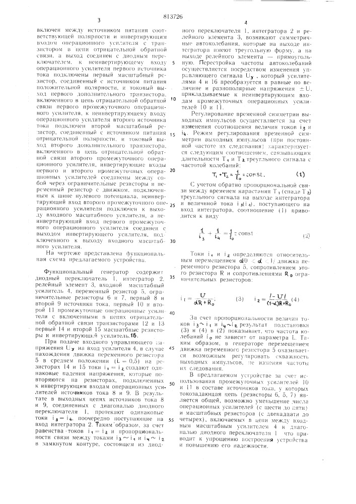 Функциональный генератор (патент 813726)