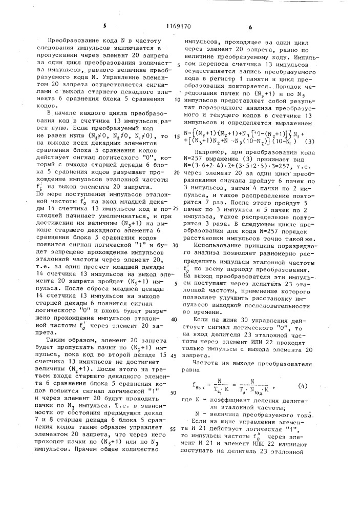 Преобразователь цифрового кода в частоту следования импульсов (патент 1169170)