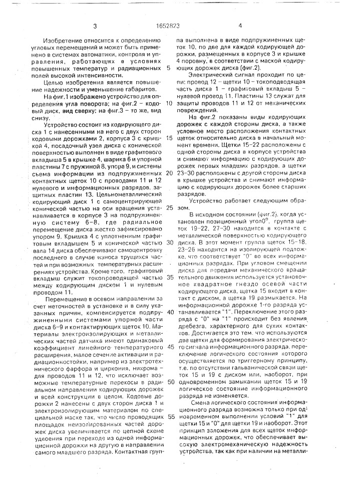 Устройство для определения угла поворота (патент 1652823)