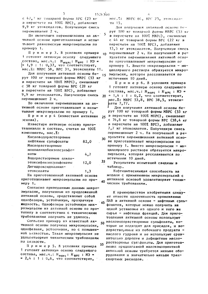 Активная основа для мицеллярных растворов (патент 1526340)