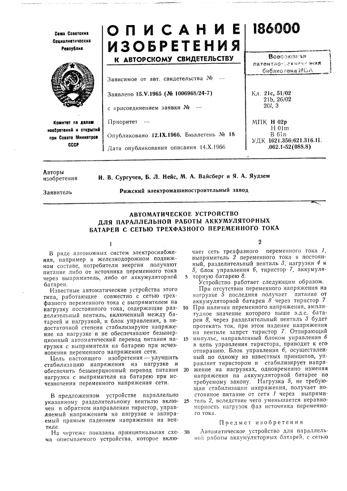 Автоматическое устройство (патент 186000)