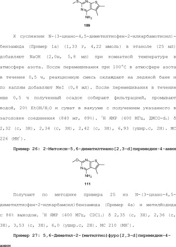 Модулирование хемосенсорных рецепторов и связанных с ними лигандов (патент 2510503)