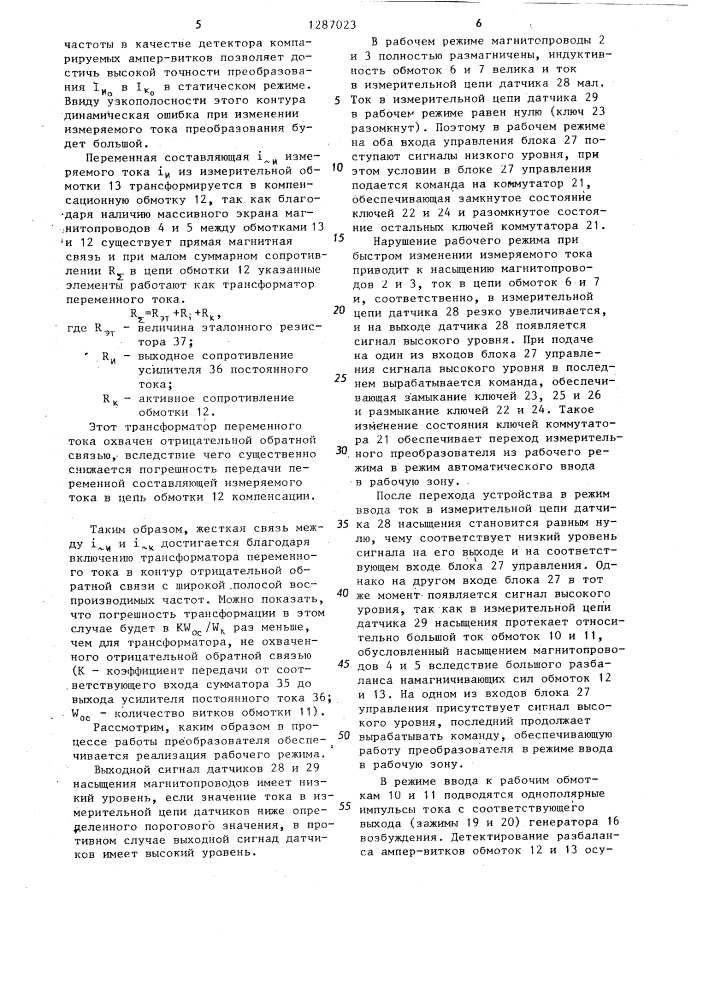 Измерительный преобразователь постоянного тока (патент 1287023)