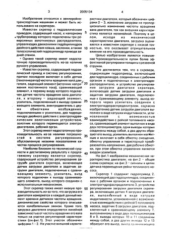 Скрепер (патент 2005134)