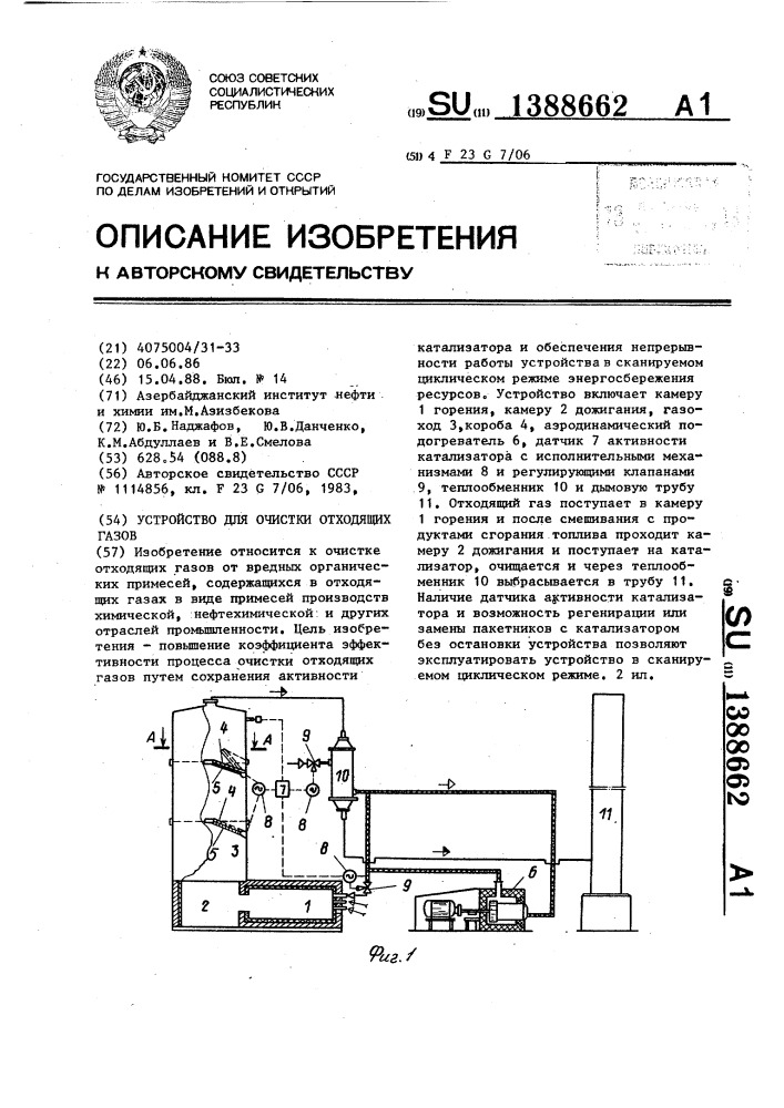 Устройство для очистки отходящих газов (патент 1388662)