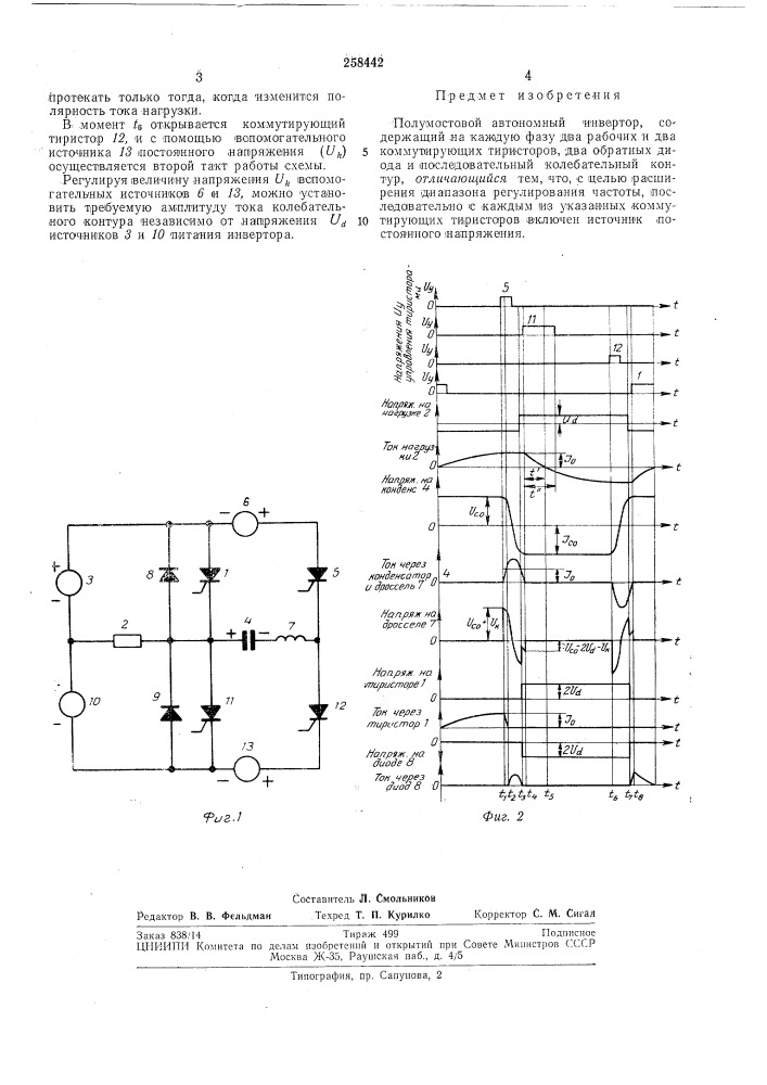 Полумостовой автономный инвертор (патент 258442)