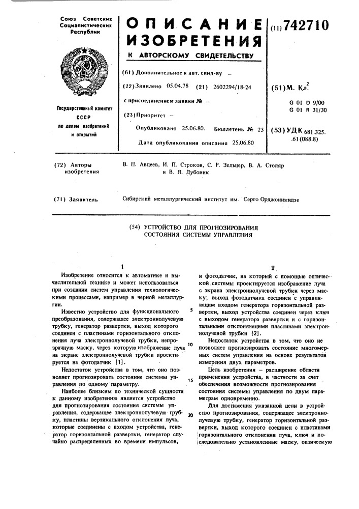 Устройство для прогнозирования состояния системы управления (патент 742710)