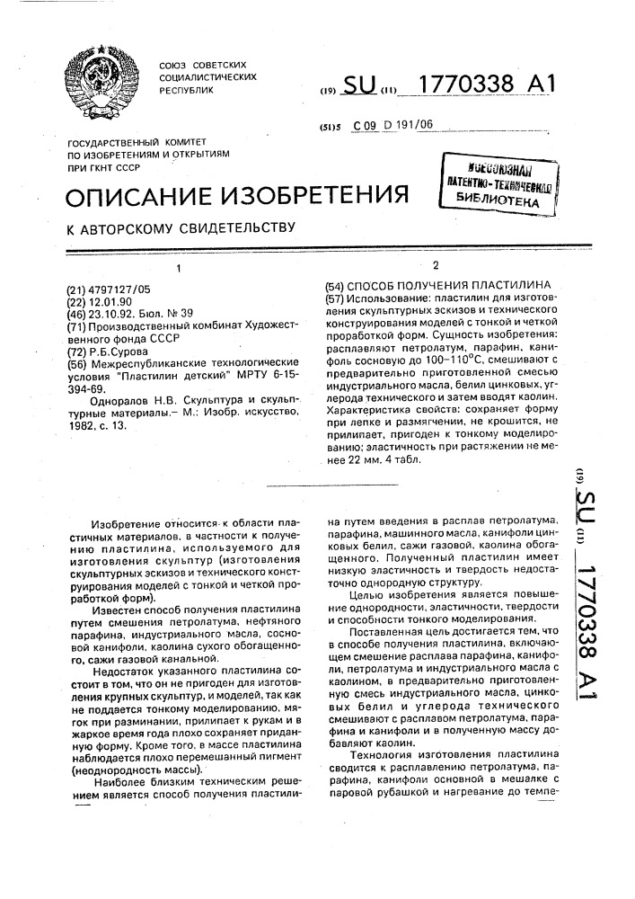 Способ получения пластилина (патент 1770338)