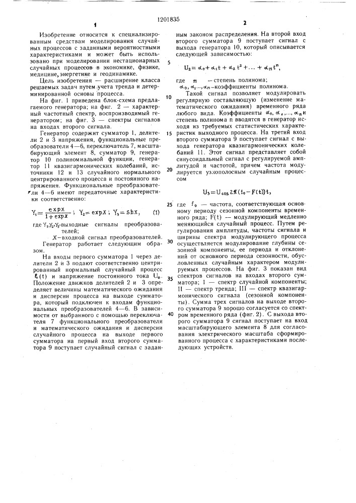 Генератор случайных процессов (патент 1201835)