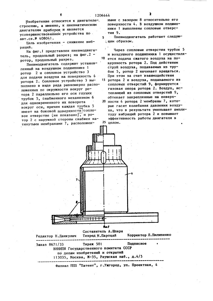 Пневмодвигатель (патент 1206444)