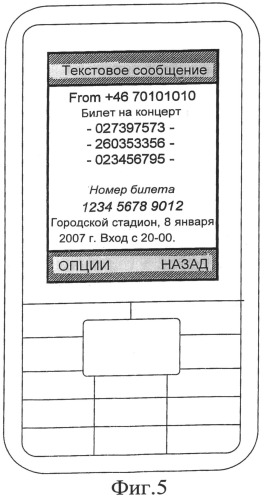 Способ и средство для доставки, обработки и использования кодированной информации (патент 2492521)