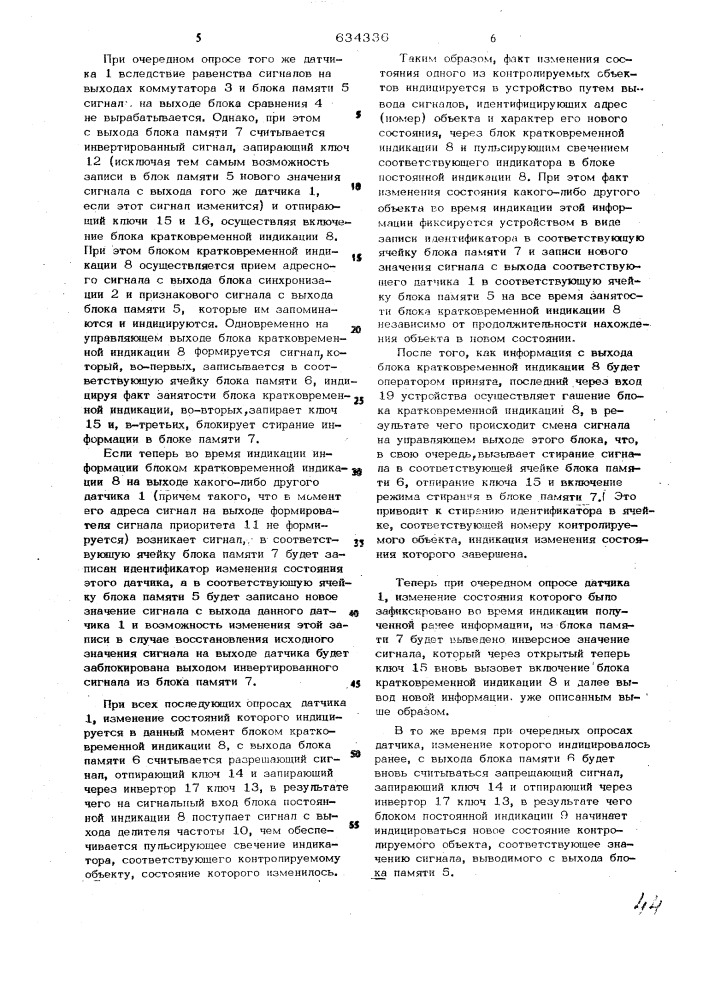 Устройство для сигнализации (патент 634336)