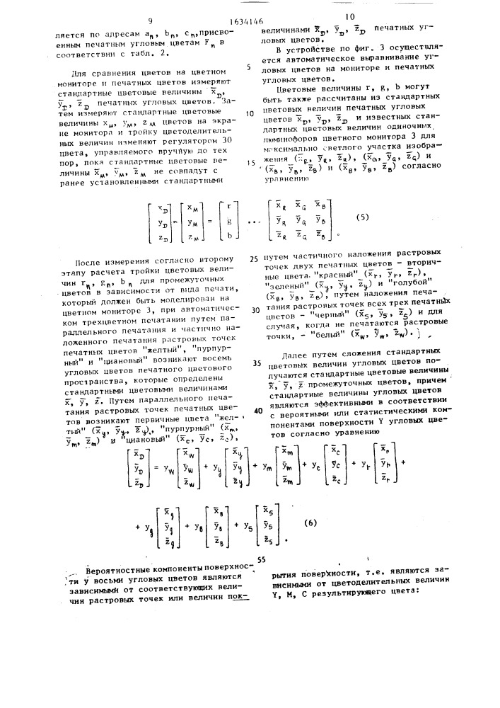 Способ моделирования многоцветной печати на цветном мониторе и устройство для его осуществления (патент 1634146)