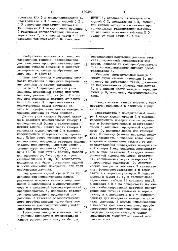 Датчик угла наклона буровой скважины (патент 1640390)