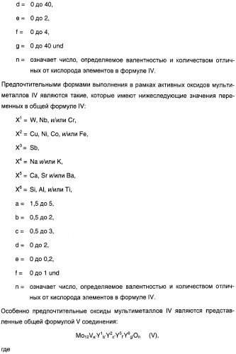 Способ длительного проведения гетерогенно катализированного частичного окисления в газовой фазе пропена в акриловую кислоту (патент 2374218)