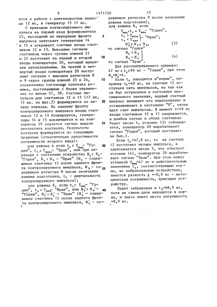 Устройство для контроля длительности импульсов (патент 1171730)