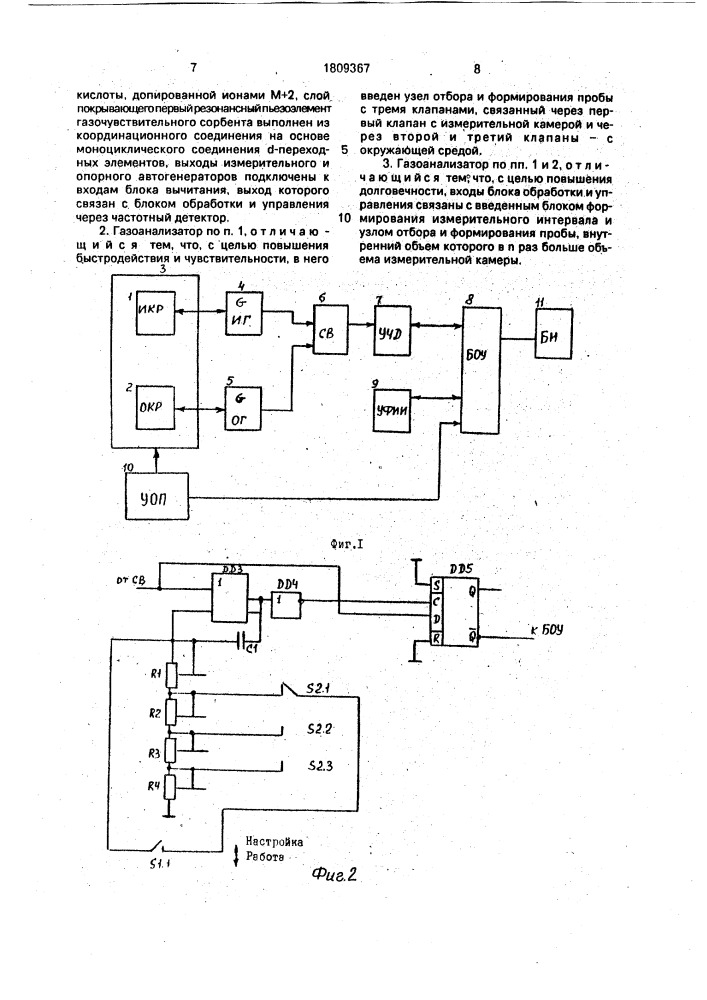 Пьезоэлектрический газоанализатор (патент 1809367)