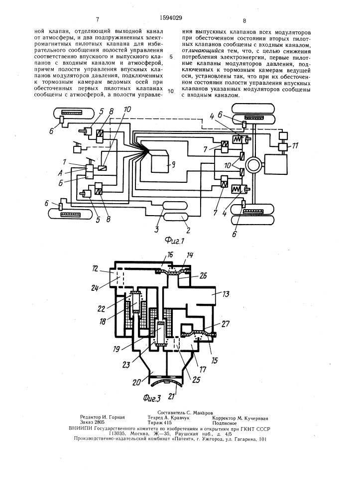 Электропневматический тормозной привод транспортного средства (патент 1594029)