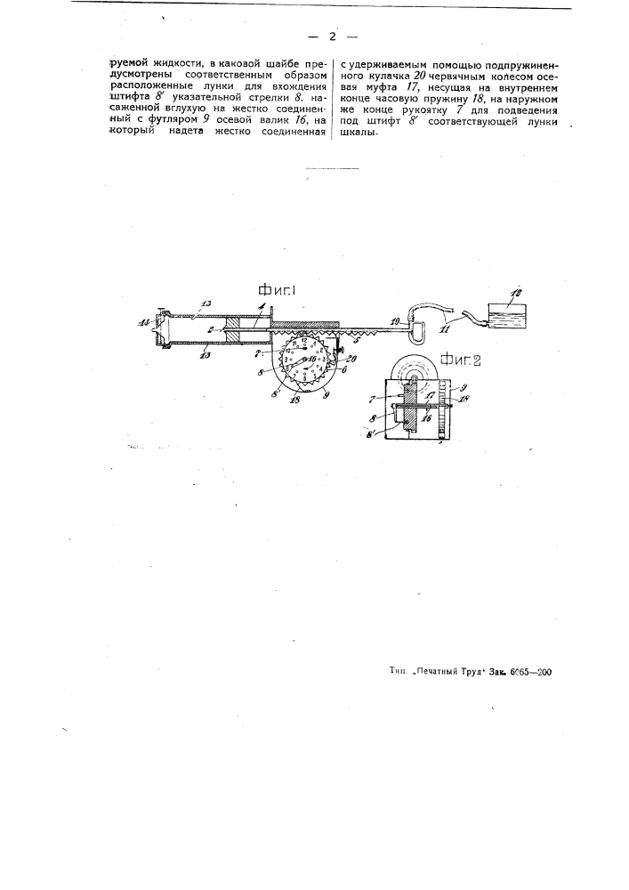 Шприц для инъекций (патент 45040)