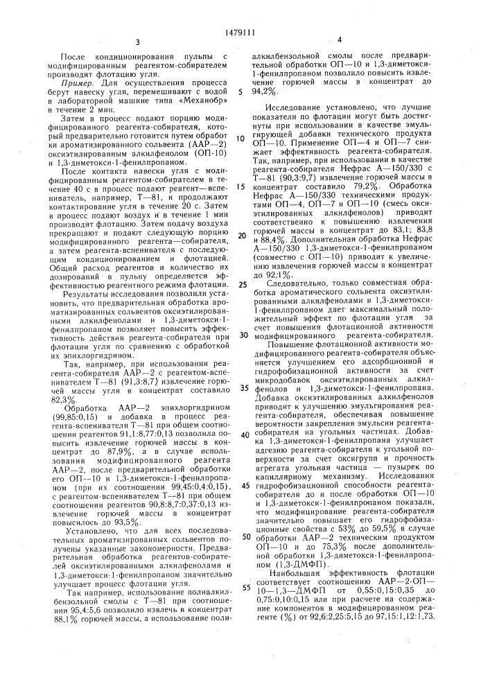 Способ флотации угля (патент 1479111)