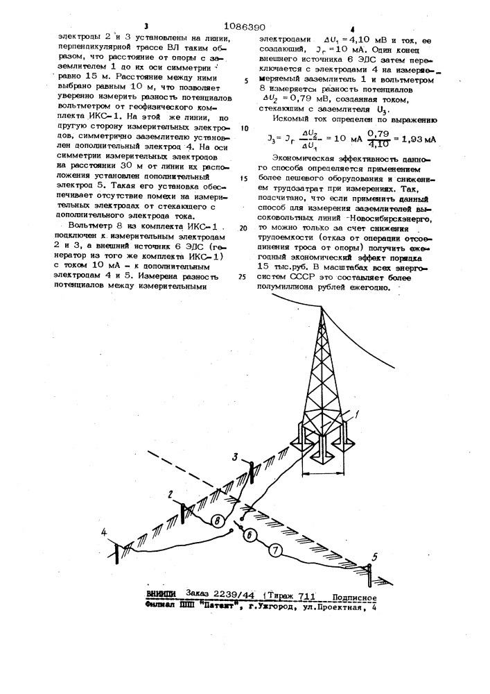 Способ измерения тока,стекающего с заземлителя (патент 1086390)